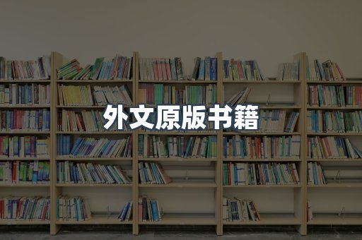 日文电子书系列